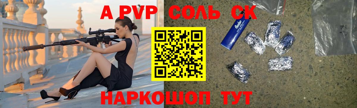 Alfa_PVP мука  A-PVP Crystall  Клинцы  Вход с VPN  A PVP СК 