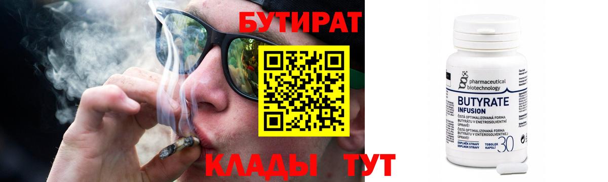 Клинцы  БУТИРАТ бутик  Вход с VPN 