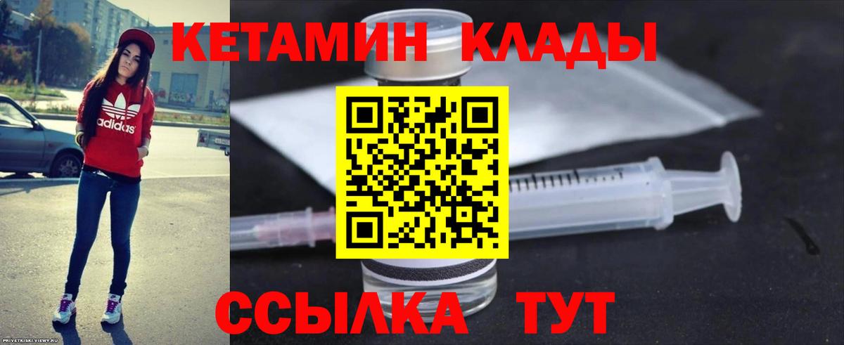 КЕТАМИН ketamine  Кетамин ketamine  Вход с VPN  Клинцы 