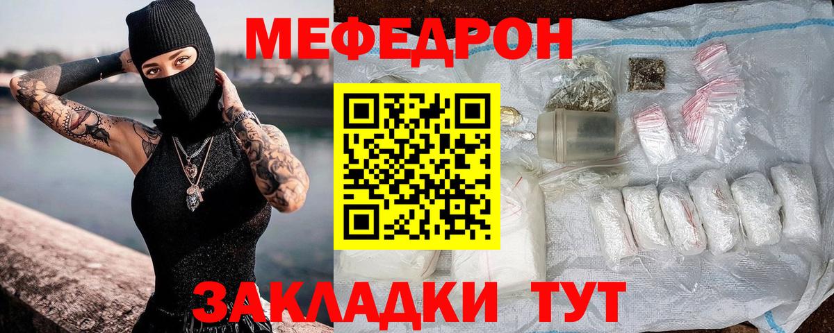 Меф мука  МЕФ mephedrone  Клинцы  Вход с VPN 