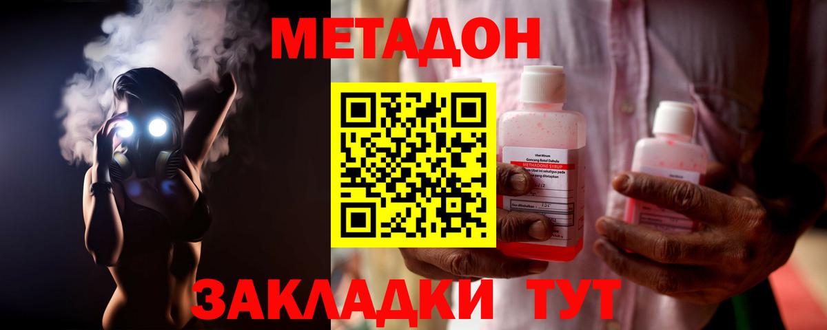 Клинцы  Метадон белоснежный  Вход с VPN  Метадон кристалл 